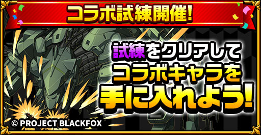 画像ギャラリー No.003のサムネイル画像 / 「エレメンタルストーリー」,劇場オリジナルアニメ「BLACKFOX」とのコラボ開催