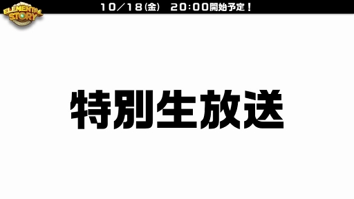 画像ギャラリー No.001のサムネイル画像 / 「エレメンタルストーリー」公式エレスト生放送特別編が本日20:00に配信