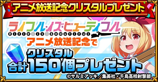 画像集 004 エレメンタルストーリー がtvアニメ ライフル イズ ビューティフル とのコラボを実施