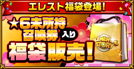 エレメンタルストーリー で 超大感謝祭 が本日開始 Android版5周年記念のクリスタル300個プレゼントなど エレメンタルストーリー で 超大感謝祭 が本日開始 Android版5周年記念のクリスタル300個プレゼントなど