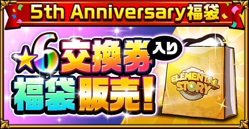 ���������꡼ No.002�Υ���ͥ������ / �֥����󥿥륹�ȡ��꡼�פǡ�5th Anniversary�����ڡ�����1�ơפ򳫺�