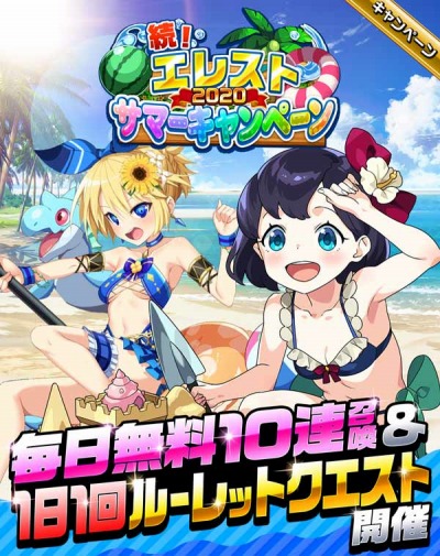 画像ギャラリー No.001のサムネイル画像 / 「エレメンタルストーリー」で“続!エレストサマーキャンペーン2020”が開催に