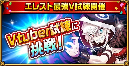 画像ギャラリー No.005のサムネイル画像 / 「エレメンタルストーリー」で“続!エレストサマーキャンペーン2020”が開催に
