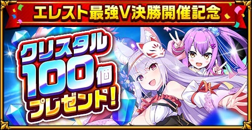 画像ギャラリー No.006のサムネイル画像 / 「エレメンタルストーリー」で“続!エレストサマーキャンペーン2020”が開催に
