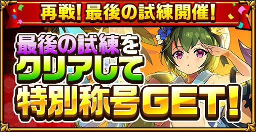 画像ギャラリー No.013のサムネイル画像 / 「エレメンタルストーリー」で“続!エレストサマーキャンペーン2020”が開催に