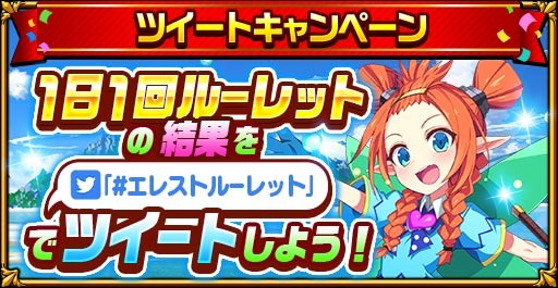 画像ギャラリー No.014のサムネイル画像 / 「エレメンタルストーリー」で“続!エレストサマーキャンペーン2020”が開催に