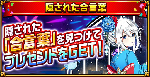 画像ギャラリー No.005のサムネイル画像 / 「エレメンタルストーリー」で“晩夏のお祭り”企画が本日開始。ログインボーナスやデイリーミッションでお祭りくじ引き券がもらえる