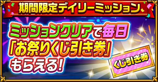 画像ギャラリー No.011のサムネイル画像 / 「エレメンタルストーリー」で“晩夏のお祭り”企画が本日開始。ログインボーナスやデイリーミッションでお祭りくじ引き券がもらえる