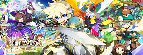 画像ギャラリー No.007のサムネイル画像 / 「エレメンタルストーリー」と剣と魔法のログレス いにしえの女神がコラボ。記念のログインボーナスや連携ミッションなどを実施