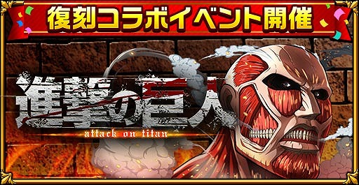 画像ギャラリー No.002のサムネイル画像 / 「エレメンタルストーリー」と「進撃の巨人」のコラボが復刻開催。★6リヴァイが新登場