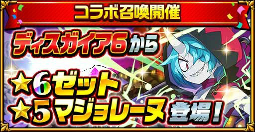 画像ギャラリー No.003のサムネイル画像 / 「エレスト」×「ディスガイア」復刻コラボが開催