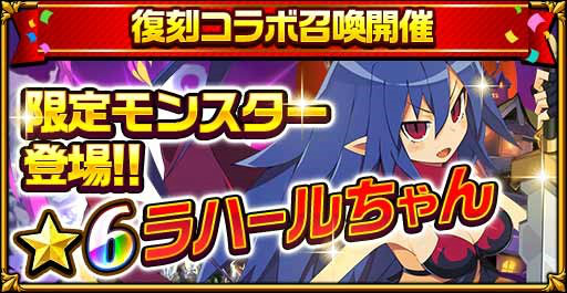 画像ギャラリー No.004のサムネイル画像 / 「エレスト」×「ディスガイア」復刻コラボが開催