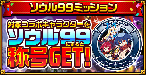 画像ギャラリー No.001のサムネイル画像 / 「エレメンタルストーリー」で“魔界戦記ディスガイア”と“探偵撲滅”の復刻コラボが開催