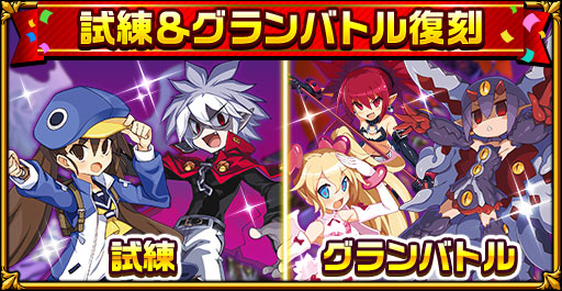 画像ギャラリー No.004のサムネイル画像 / 「エレメンタルストーリー」で“魔界戦記ディスガイア”と“探偵撲滅”の復刻コラボが開催