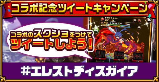 画像ギャラリー No.005のサムネイル画像 / 「エレメンタルストーリー」で“魔界戦記ディスガイア”と“探偵撲滅”の復刻コラボが開催