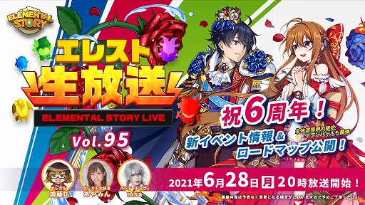 画像ギャラリー No.001のサムネイル画像 / 「エレメンタルストーリー」,公式生放送vol.95を本日20時より配信