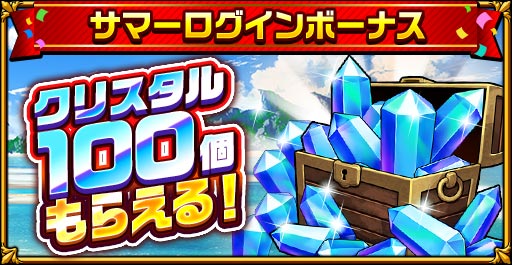 画像ギャラリー No.002のサムネイル画像 / 「エレメンタルストーリー」, “サマーログインボーナス”が開催。ログインボーナスや月曜日限定無料武器10連召喚も