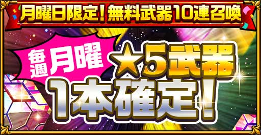 画像ギャラリー No.003のサムネイル画像 / 「エレメンタルストーリー」, “サマーログインボーナス”が開催。ログインボーナスや月曜日限定無料武器10連召喚も