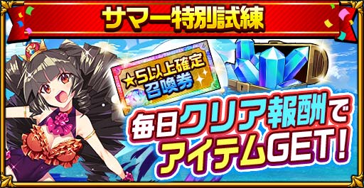 画像ギャラリー No.004のサムネイル画像 / 「エレメンタルストーリー」, “サマーログインボーナス”が開催。ログインボーナスや月曜日限定無料武器10連召喚も