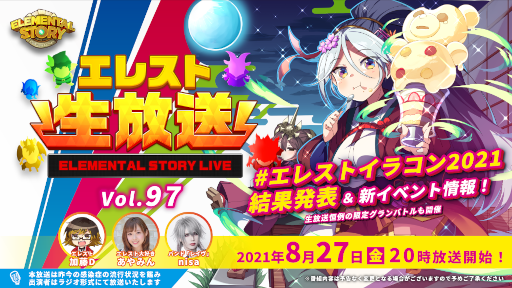 画像ギャラリー No.001のサムネイル画像 / 「エレメンタルストーリー」,次回の公式生放送は8月27日20:00に開始
