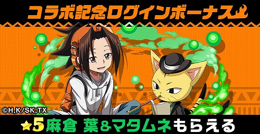 画像ギャラリー No.002のサムネイル画像 / 「エレメンタルストーリー」,アニメ“SHAMAN KING”とのコラボが開始。イベントやログインボーナス,限定召喚など