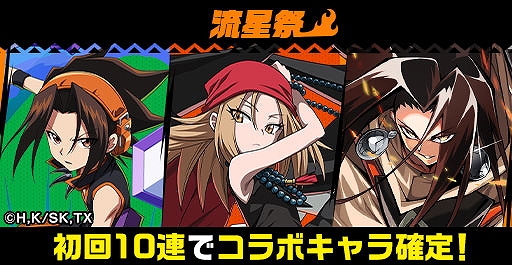 画像ギャラリー No.003のサムネイル画像 / 「エレメンタルストーリー」,アニメ“SHAMAN KING”とのコラボが開始。イベントやログインボーナス,限定召喚など