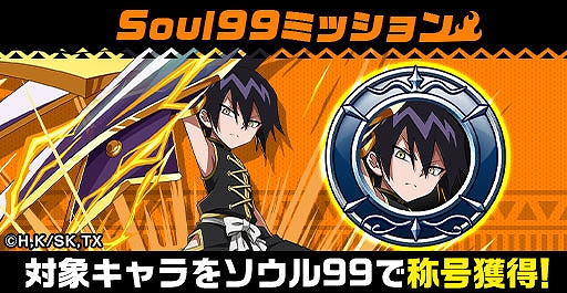 画像ギャラリー No.004のサムネイル画像 / 「エレメンタルストーリー」,アニメ“SHAMAN KING”とのコラボが開始。イベントやログインボーナス,限定召喚など