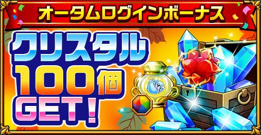 画像ギャラリー No.002のサムネイル画像 / 「エレメンタルストーリー」,“オータムキャンペーン”が開催。「★5武器召喚券」など豪華アイテムの獲得チャンス