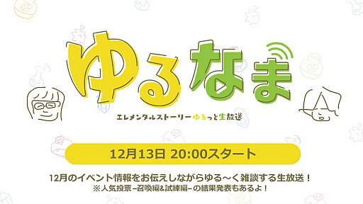 画像集#006のサムネイル/「エレメンタルストーリー」,復刻イベント“364日目のクリスマス”開催