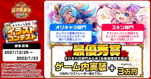 画像ギャラリー No.003のサムネイル画像 / 「エレメンタルストーリー」,エレスト超大感謝祭2022の第3弾が開催中