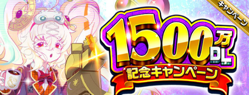 ���������꡼ No.001�Υ���ͥ������ / �֥����󥿥륹�ȡ��꡼�פ�1500��DL�����ˡ���ǰ�����ڡ��󤬳���