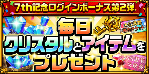 画像ギャラリー No.006のサムネイル画像 / 「エレメンタルストーリー」,7周年記念キャンペーン第2弾を開催中