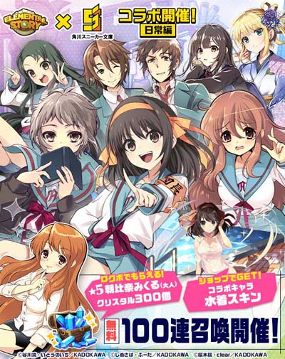 画像ギャラリー No.001のサムネイル画像 / 「エレメンタルストーリー」,“角川スニーカー文庫横断コラボ〜日常編〜キャンペーン”を6月30日から開催