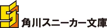 画像ギャラリー No.002のサムネイル画像 / 「エレメンタルストーリー」,“角川スニーカー文庫横断コラボ〜日常編〜キャンペーン”を6月30日から開催