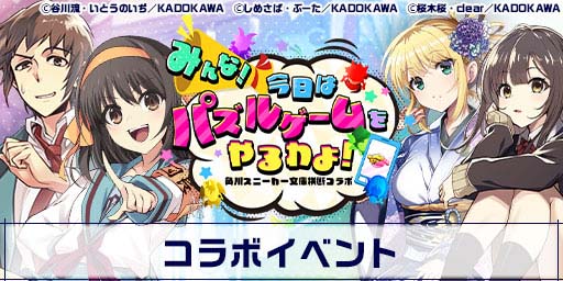 画像ギャラリー No.004のサムネイル画像 / 「エレメンタルストーリー」,“角川スニーカー文庫横断コラボ〜日常編〜キャンペーン”を6月30日から開催