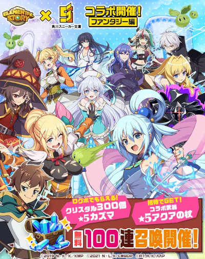 画像ギャラリー No.001のサムネイル画像 / 「エレメンタルストーリー」,“角川スニーカー文庫横断コラボ〜ファンタジー編〜”を開催中