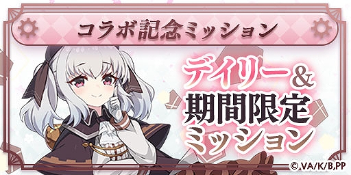 画像ギャラリー No.007のサムネイル画像 / 「エレメンタルストーリー」,Key原作のTVアニメ“プリマドール”とコラボ。記念のミッションやログインボーナスも実施
