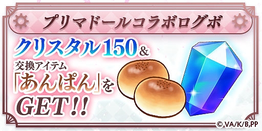 画像ギャラリー No.008のサムネイル画像 / 「エレメンタルストーリー」,Key原作のTVアニメ“プリマドール”とコラボ。記念のミッションやログインボーナスも実施