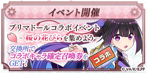 画像ギャラリー No.009のサムネイル画像 / 「エレメンタルストーリー」,Key原作のTVアニメ“プリマドール”とコラボ。記念のミッションやログインボーナスも実施