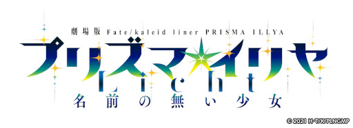 画像ギャラリー No.002のサムネイル画像 / 「エレメンタルストーリー」、劇場版“Fate/kaleid liner プリズマ☆イリヤ Licht 名前の無い少女”とのコラボを開催中