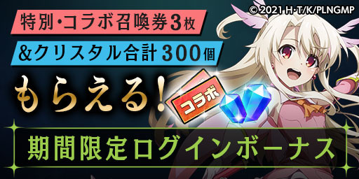 画像ギャラリー No.007のサムネイル画像 / 「エレメンタルストーリー」、劇場版“Fate/kaleid liner プリズマ☆イリヤ Licht 名前の無い少女”とのコラボを開催中