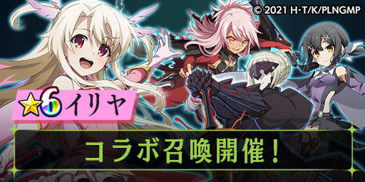 画像ギャラリー No.010のサムネイル画像 / 「エレメンタルストーリー」、劇場版“Fate/kaleid liner プリズマ☆イリヤ Licht 名前の無い少女”とのコラボを開催中