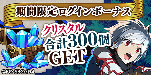 画像ギャラリー No.004のサムネイル画像 / 「エレメンタルストーリー」,12月15日より“ダンジョンに出会いを求めるのは間違っているだろうかIV”とのコラボキャンペーン開催