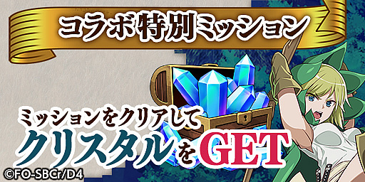 画像ギャラリー No.006のサムネイル画像 / 「エレメンタルストーリー」,12月15日より“ダンジョンに出会いを求めるのは間違っているだろうかIV”とのコラボキャンペーン開催
