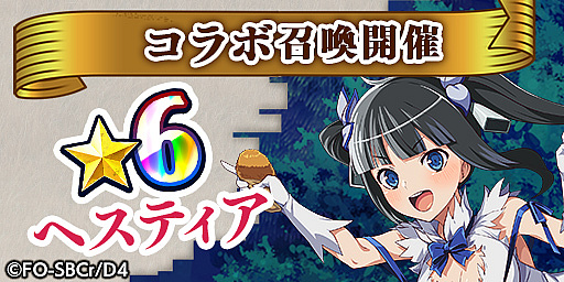画像ギャラリー No.007のサムネイル画像 / 「エレメンタルストーリー」,12月15日より“ダンジョンに出会いを求めるのは間違っているだろうかIV”とのコラボキャンペーン開催