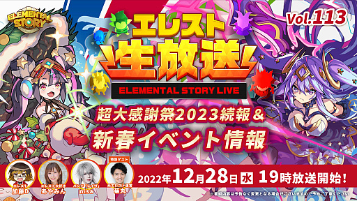 画像ギャラリー No.001のサムネイル画像 / 「エレメンタルストーリー」,新情報満載の公式生放送を12月28日19:00より配信