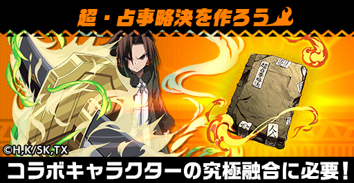 ���������꡼ No.005�Υ���ͥ������ / �֥����󥿥륹�ȡ��꡼�ס���SHAMAN KING�פȤΥ���ܤ򳫺���