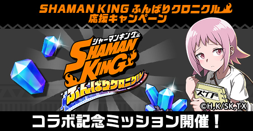 ���������꡼ No.006�Υ���ͥ������ / �֥����󥿥륹�ȡ��꡼�ס���SHAMAN KING�פȤΥ���ܤ򳫺���