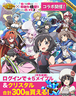 画像ギャラリー No.001のサムネイル画像 / 「エレメンタルストーリー」,“痛いのは嫌なので防御力に極振りしたいと思います。2”コラボキャンペーンを開催