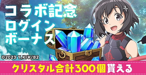 画像ギャラリー No.003のサムネイル画像 / 「エレメンタルストーリー」,“痛いのは嫌なので防御力に極振りしたいと思います。2”コラボキャンペーンを開催